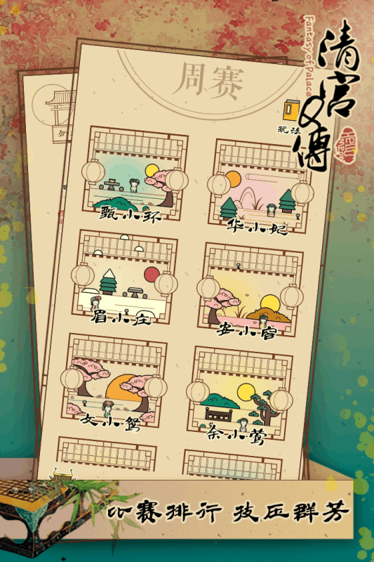 清宫Q传游戏截图