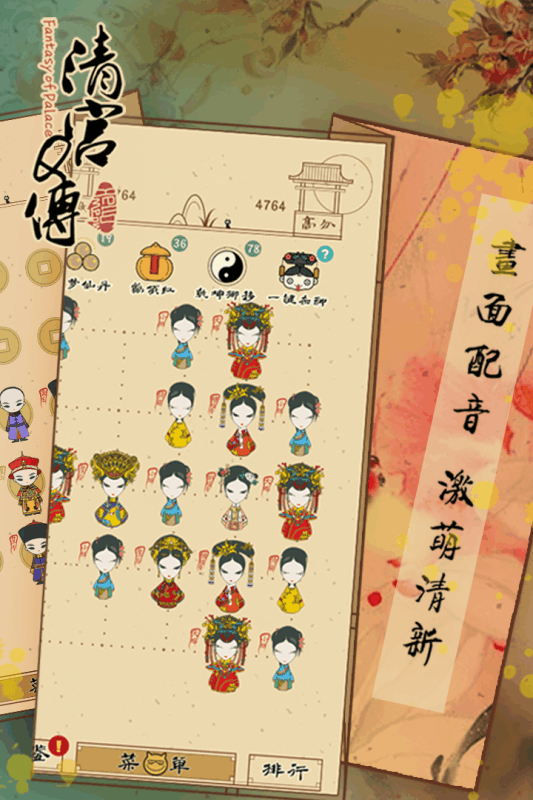 清宫Q传游戏截图