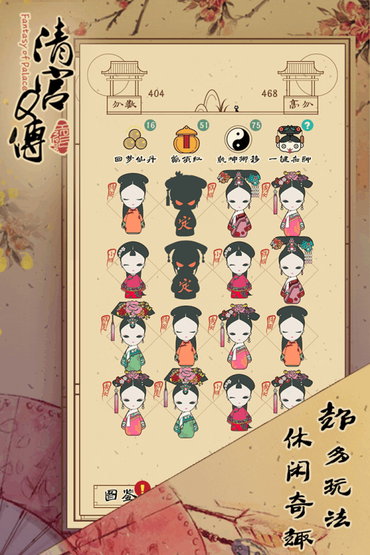 清宫Q传游戏截图