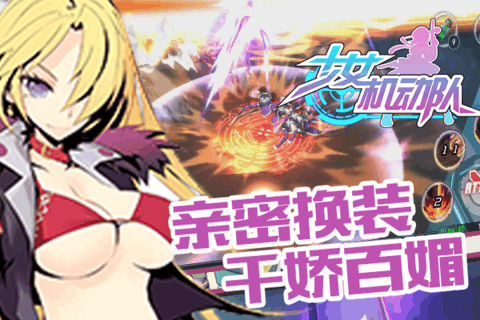 少女机动队游戏截图