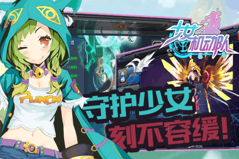 少女机动队游戏截图
