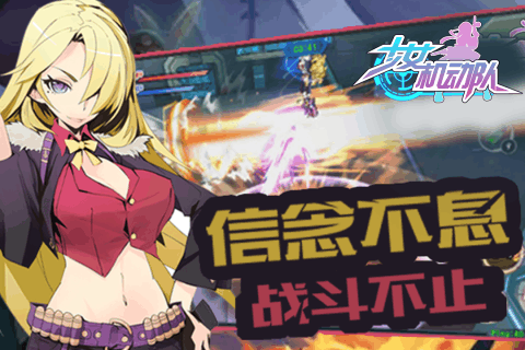 少女机动队游戏截图