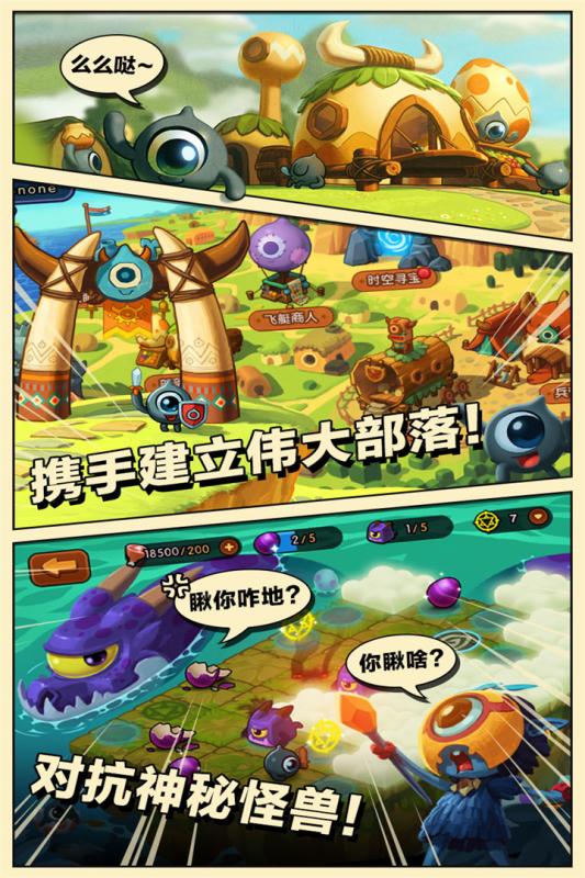 瞳兽部落游戏截图