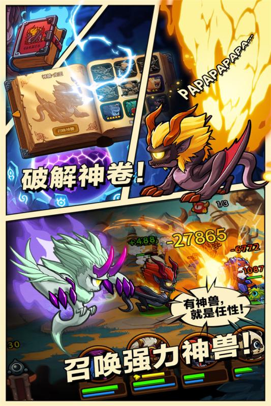 瞳兽部落游戏截图