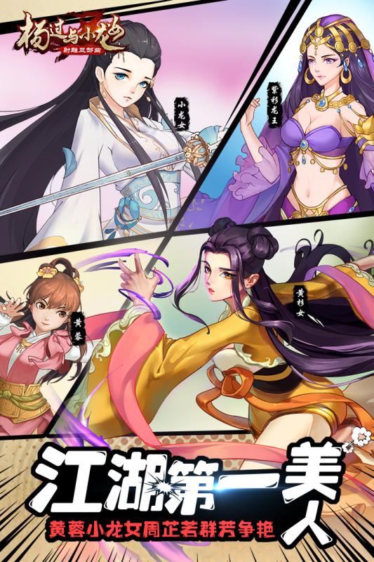 杨过与小龙女游戏截图