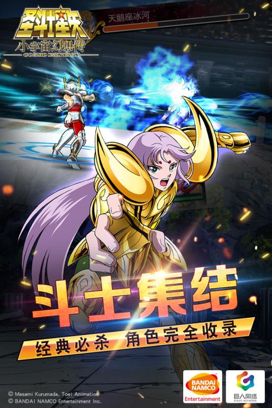 圣斗士星矢小宇宙幻想传游戏截图