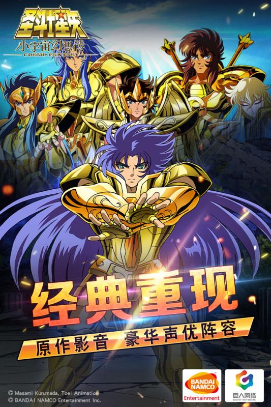 圣斗士星矢小宇宙幻想传游戏截图