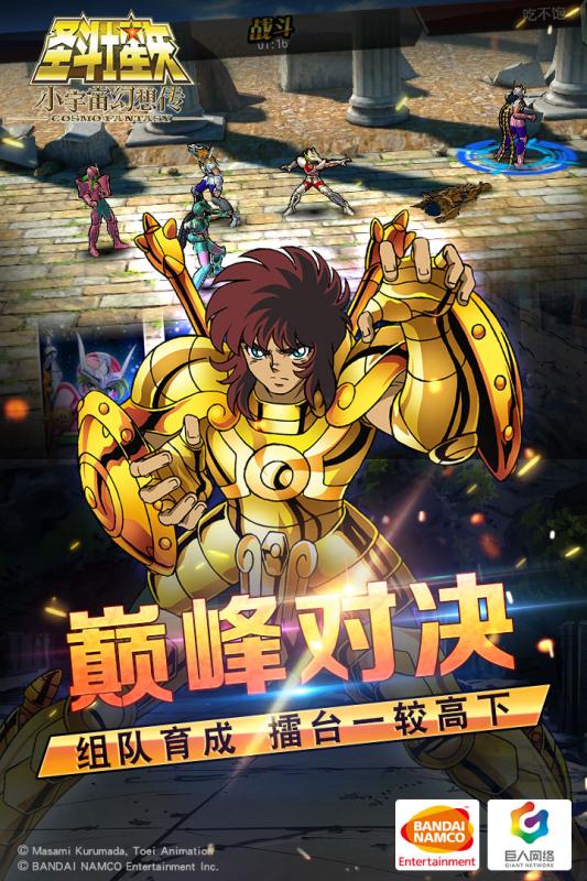 圣斗士星矢小宇宙幻想传游戏截图