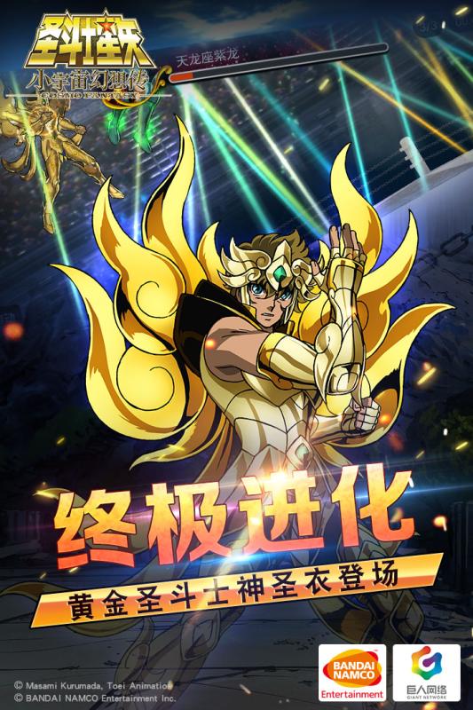 圣斗士星矢小宇宙幻想传游戏截图