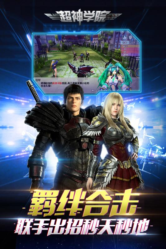 超神学院游戏截图
