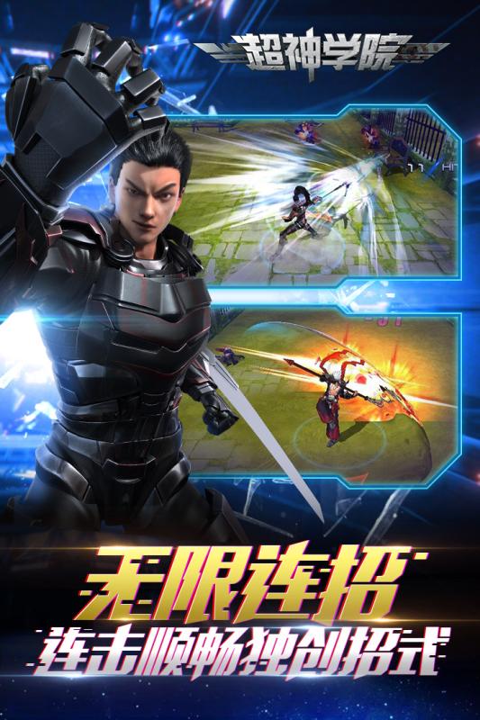 超神学院游戏截图