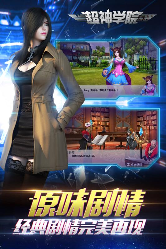 超神学院游戏截图