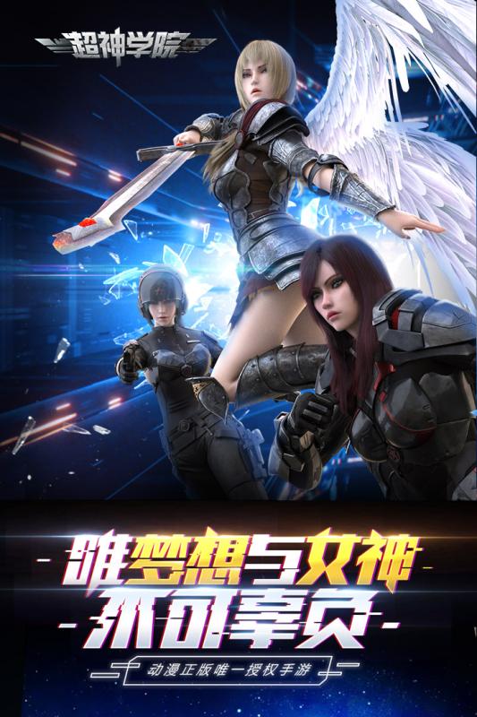 超神学院游戏截图