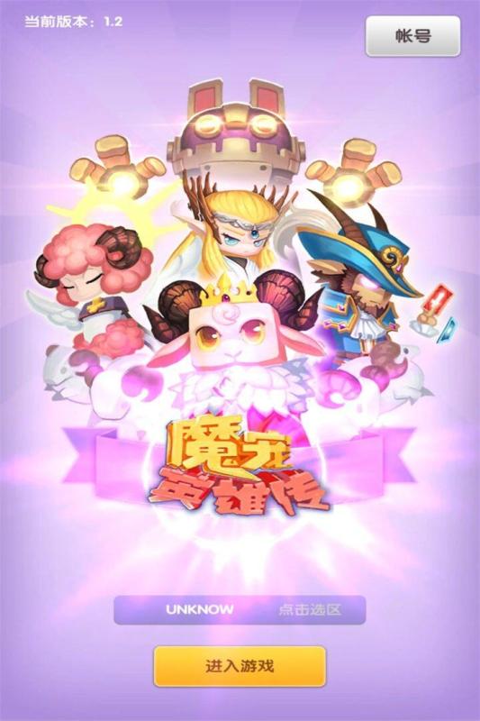 魔宠英雄传游戏截图