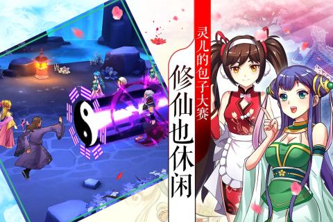 欢乐修仙游戏截图