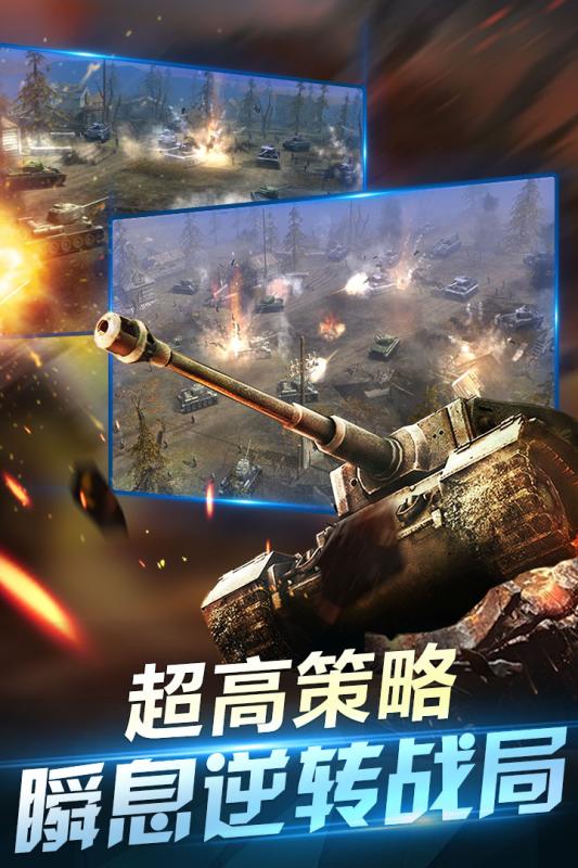 坦克荣耀之传奇王者游戏截图