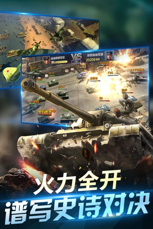 坦克荣耀之传奇王者游戏截图