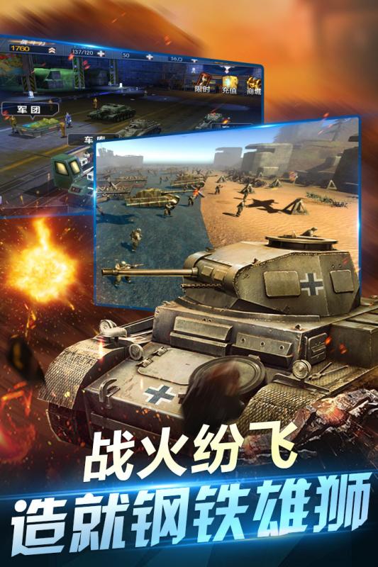 坦克荣耀之传奇王者游戏截图