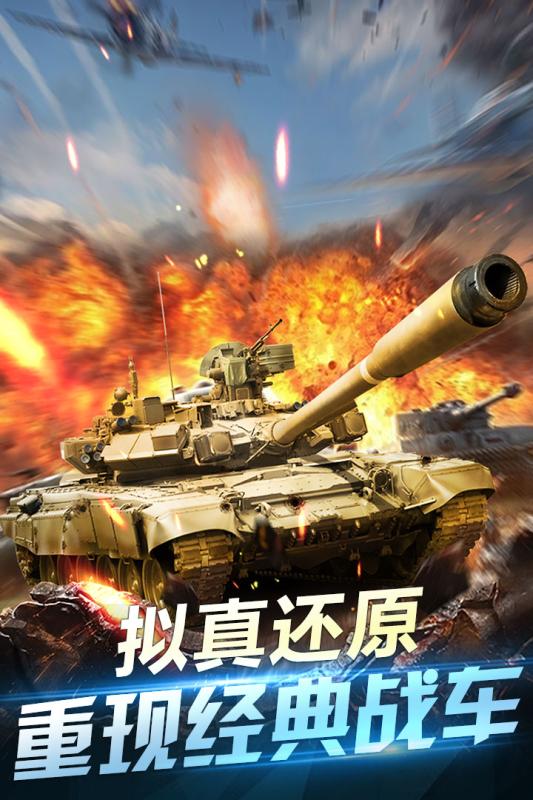 坦克荣耀之传奇王者游戏截图