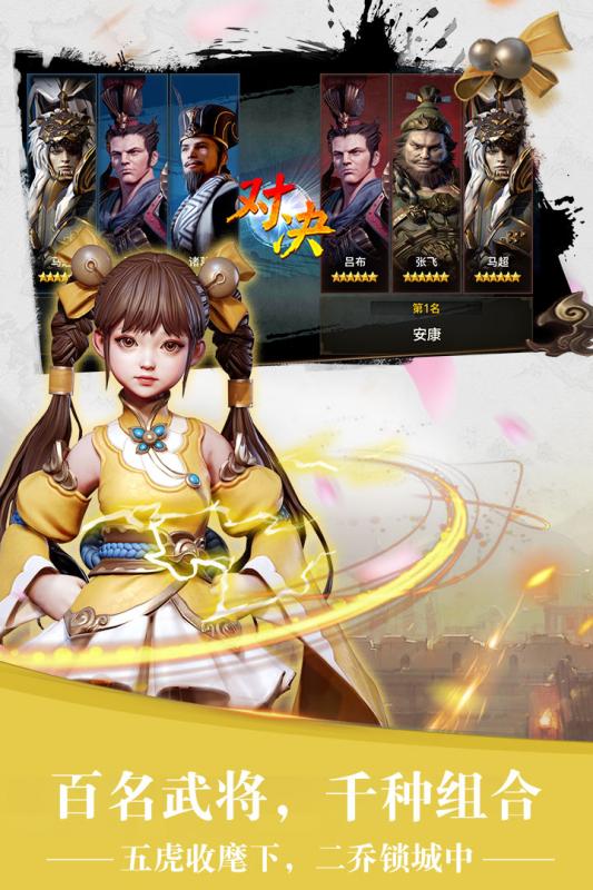 三国诛将录游戏截图