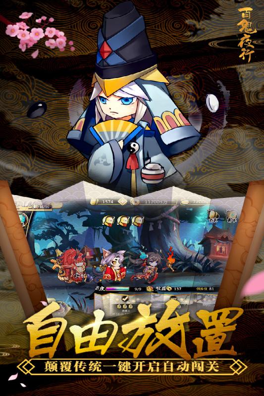 百鬼夜行游戏截图