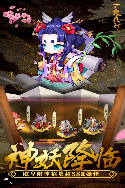 百鬼夜行游戏截图