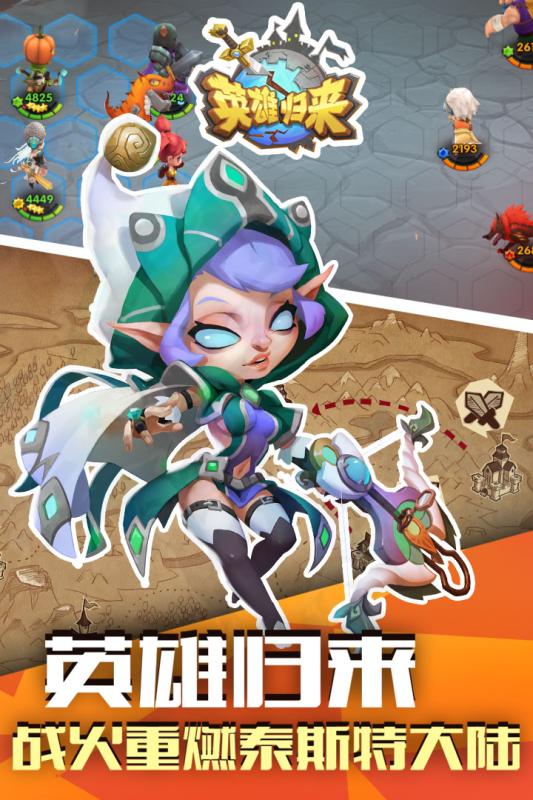 英雄归来游戏截图