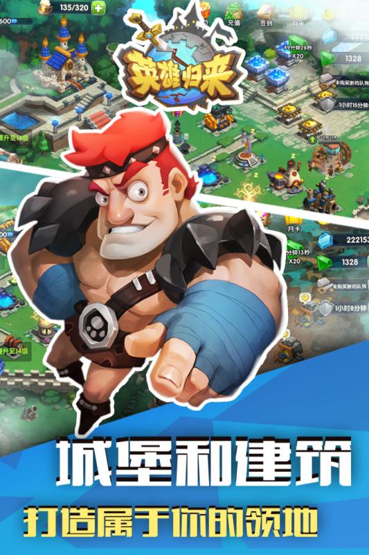 英雄归来游戏截图