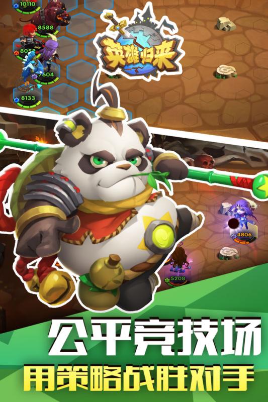 英雄归来游戏截图