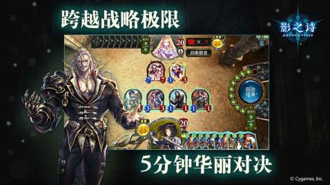 影之诗游戏截图