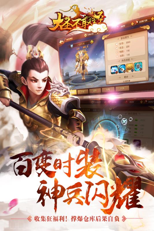 大圣不取经游戏截图