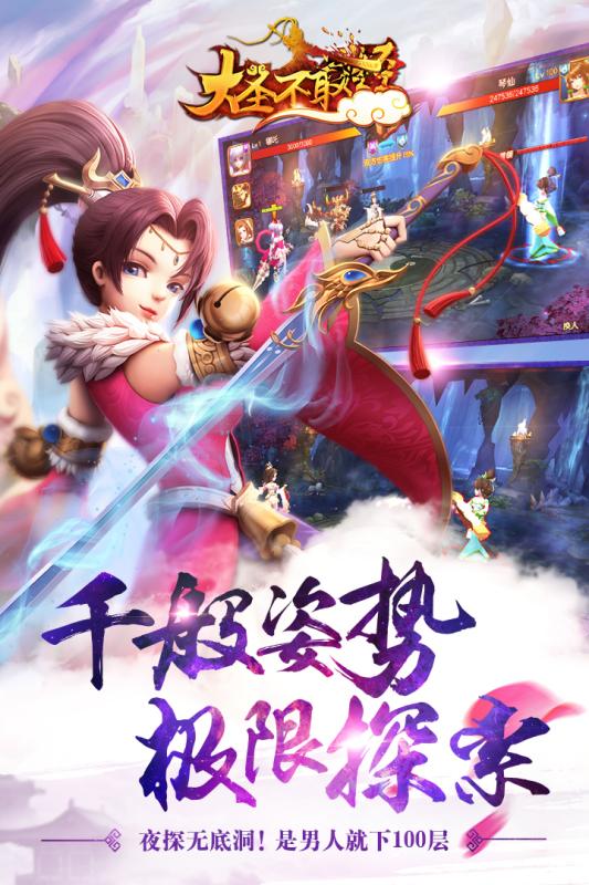 大圣不取经游戏截图