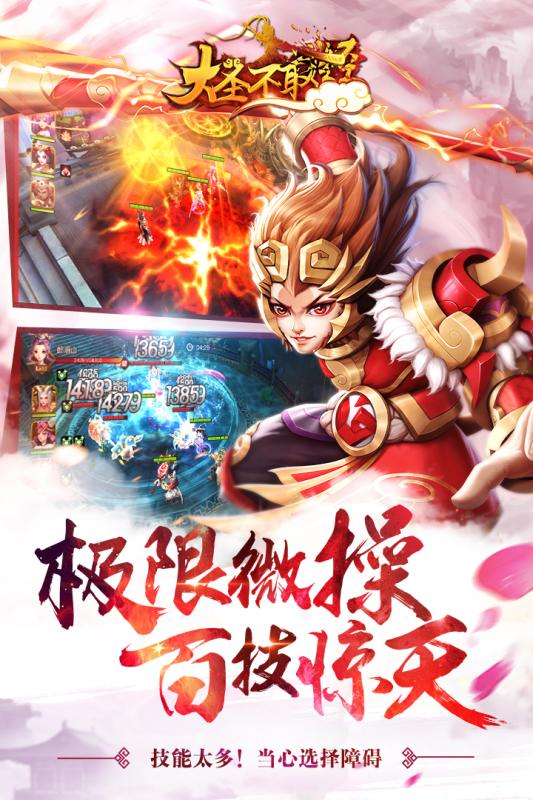 大圣不取经游戏截图