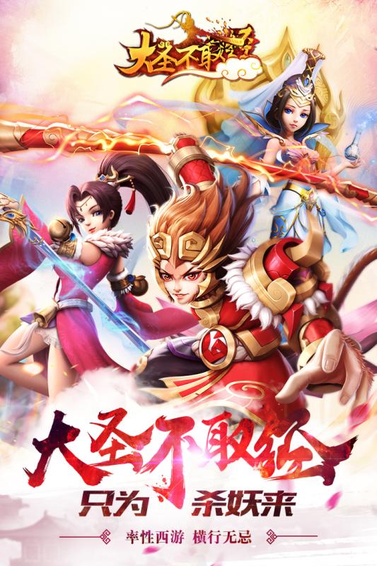 大圣不取经游戏截图