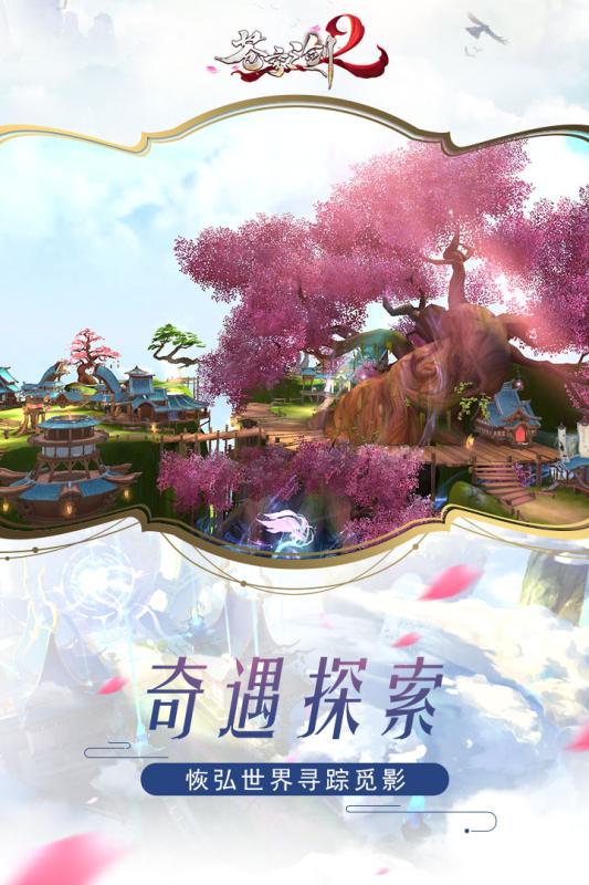 苍穹之剑2游戏截图