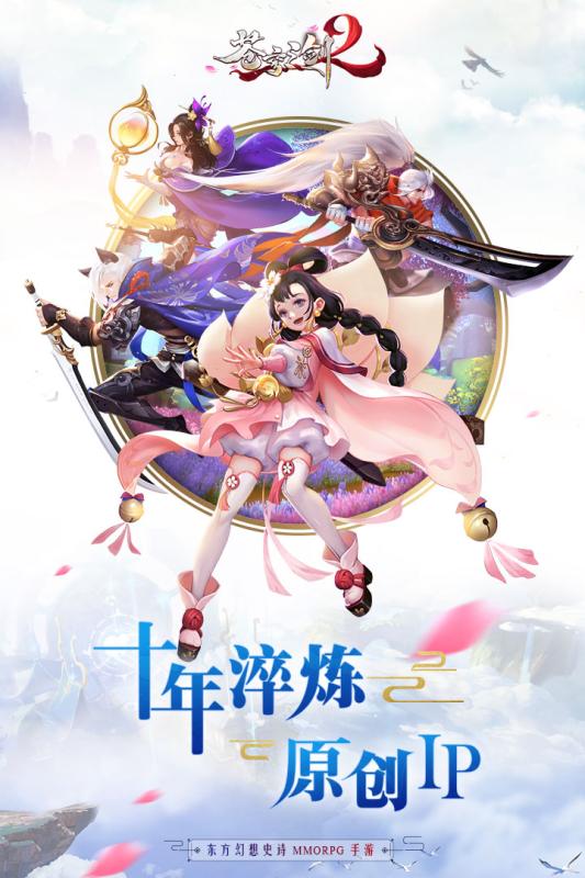 苍穹之剑2游戏截图