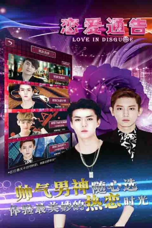 恋爱通告游戏截图