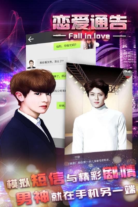 恋爱通告游戏截图
