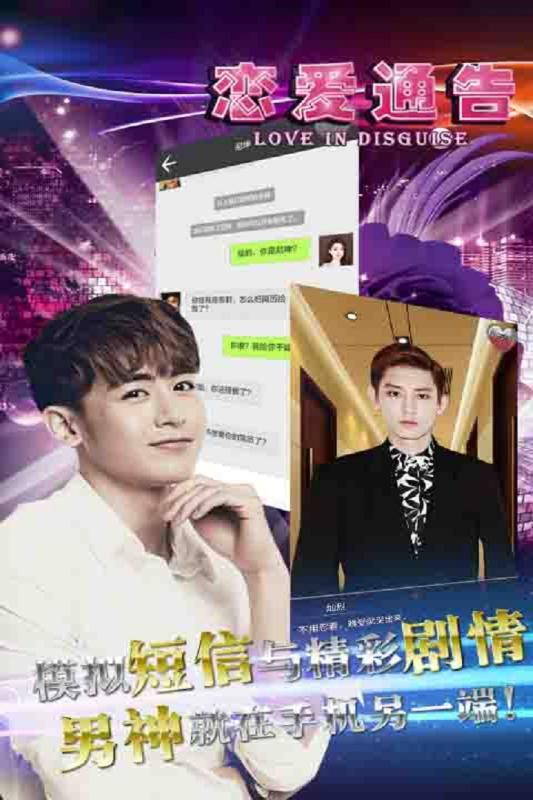 恋爱通告游戏截图