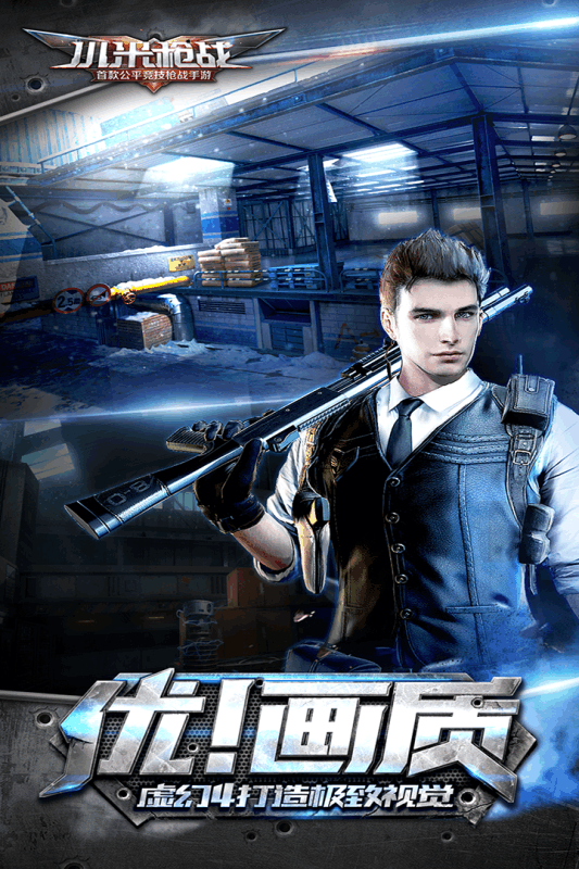 小米枪战游戏截图