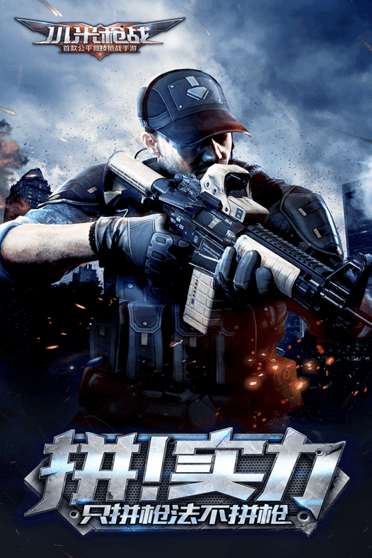 小米枪战游戏截图