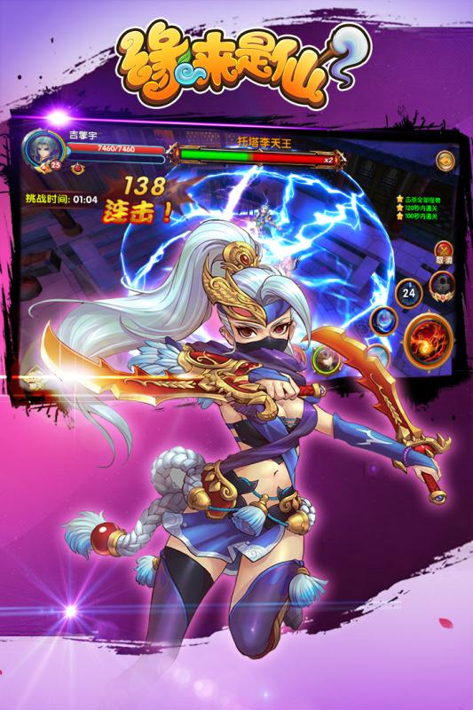 缘来是仙游戏截图