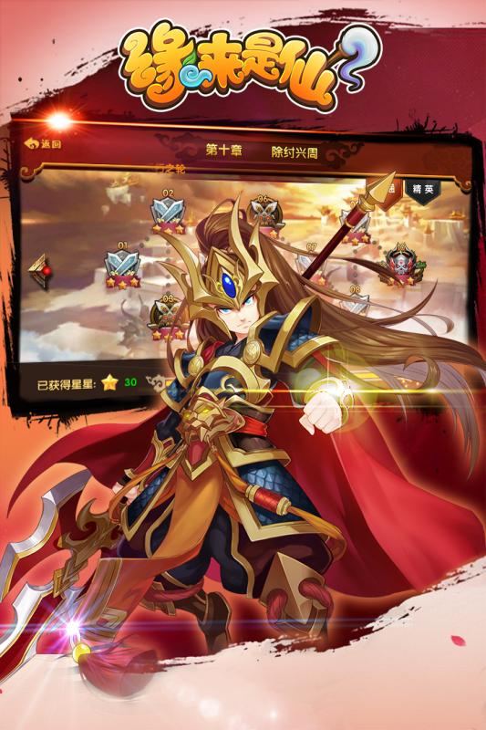 缘来是仙游戏截图