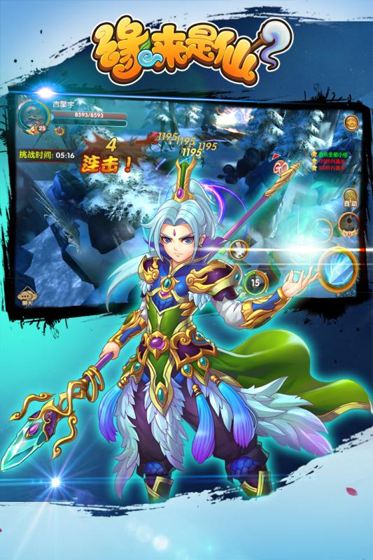 缘来是仙游戏截图