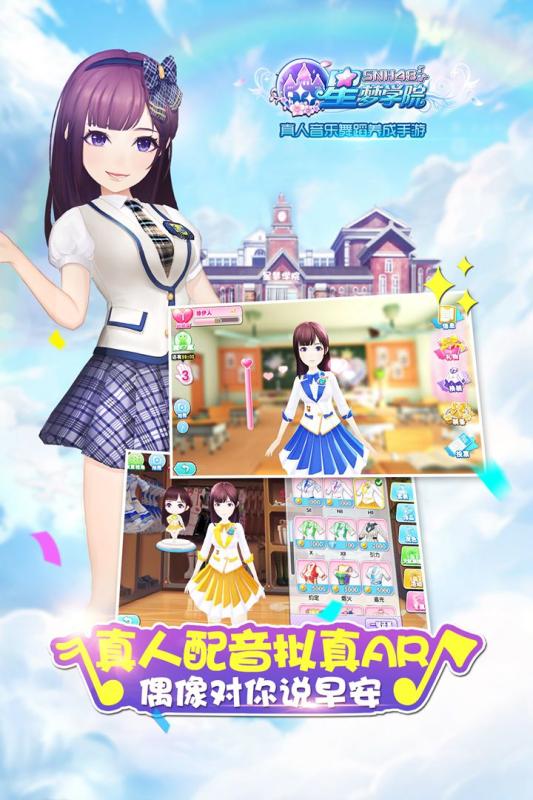 星梦学院游戏截图
