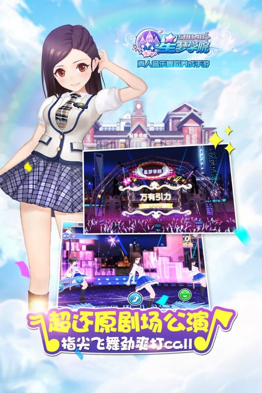 星梦学院游戏截图