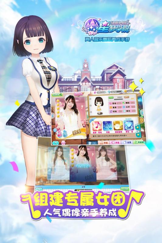 星梦学院游戏截图