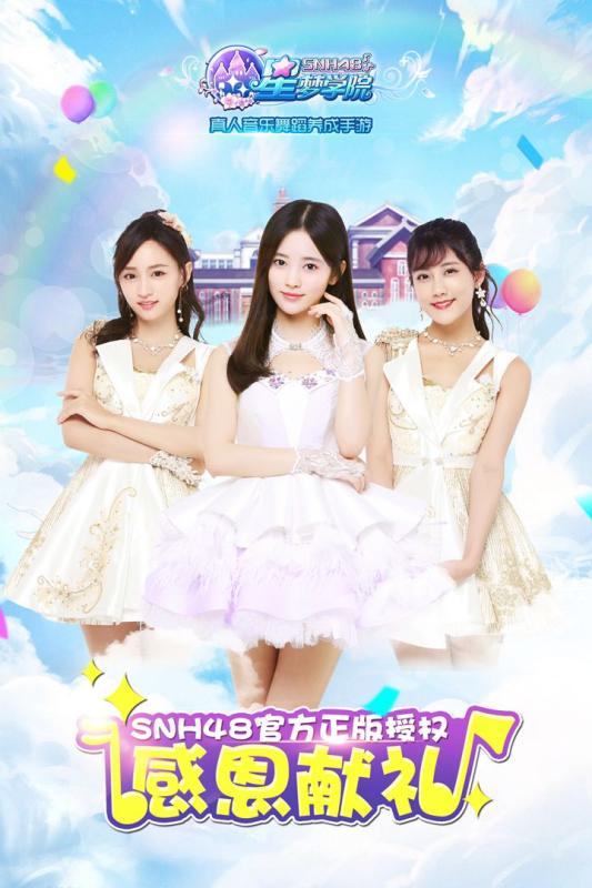 星梦学院游戏截图