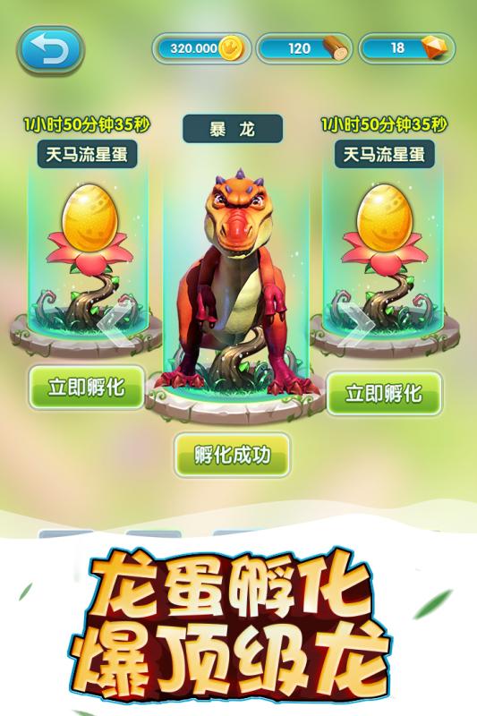 我的恐龙游戏截图