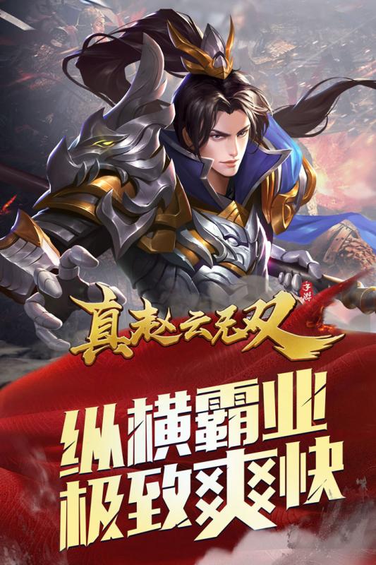真赵云无双游戏截图0